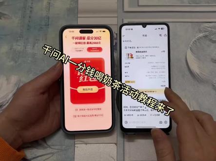 《云美乐趣》千问AI一分钱喝奶茶教程来了,千问ai分30亿红包活动入口#千问AI #一分钱喝奶茶 #省钱攻略 #省钱技巧 #千问