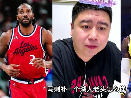 小卡比詹姆斯,更合适目前的马刺 #马刺