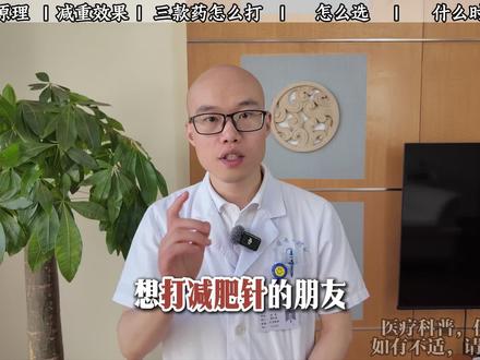 替尔泊肽、司美格鲁肽、玛仕度肽怎么选?终极对比! #医疗健康创作训练营#抖出健康知识宝藏#我的年度健康盘点 #抖音医学院 #替尔泊肽