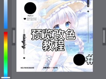 黑素预览改色教程#medibang教程 #原创头像 #美化圈 #水印 #头像预览