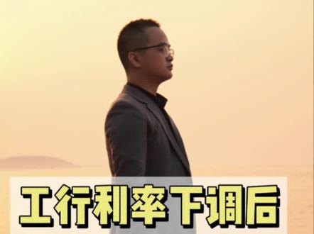 有没有和我一样是工商银行贷款的朋友,昨天存量利率下调之后,怎么显示是不浮动利率了,难道以后都一直是4.3的利率了嘛? #金秋心动购房季 #房贷利率下调 #工商银行 #固定利率 #创作灵感