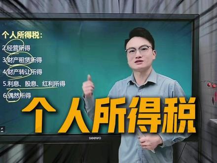 3分钟轻松搞定个人所得税。 #会计 #初级会计