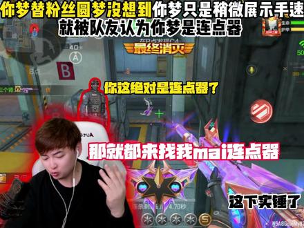 这下被实锤了吧!!! #cf手游 #cf手游星火征途