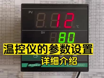 温控仪的参数设置 #电工 #零基础学电工 #电工知识 #温控仪