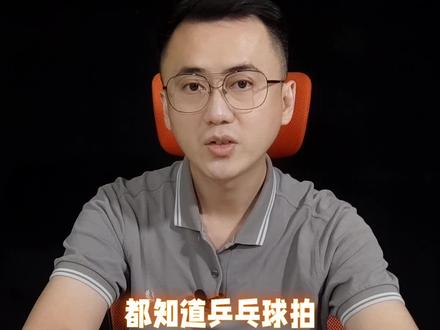 乒乓球拍各类型胶皮分析#乒乓球胶皮#乒乓球各种胶皮分析#乒乓球拍的胶面分类#乒乓球拍搭配#乒乓球#乒乓球教学 #乒乓 #乒乓球比赛 #乒乓球教学 #乒乓球训练 #乒乓球国家队 #乒乓球视频 #乒乓球拍 #乒乓球