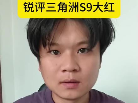 锐评三角洲S9红色收集品现状#三角洲行动 #每个人的三角洲猛攻方式 #猛攻猛攻还是猛攻 #三角洲豪到你了 #三角洲s9回声新赛季