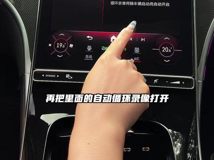 直到今天才发现,我们奔驰行车记录仪如果没有u盘、这个配置就是个摆设,无法进行录像功能、建议大家早点设置好,用车更放心。#奔驰行车记录仪设置 #奔驰行车记录仪u盘 #奔驰c260l #奔驰e300l #汽车好物分享