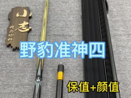 二手野豹准神四 橙色98新 带野豹加长把 三槽铝合金杆盒 喜欢的朋友多多关照#台球器材 #台球是一种生活 #球杆 #只做高品质 #这才是男人的玩具