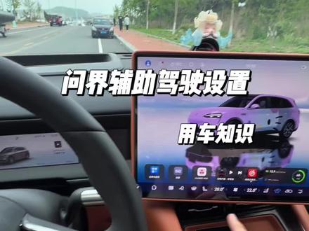 问界辅助驾驶详细讲解,记不住的车友记得收藏好#问界 #问界M6 #华为辅助驾驶