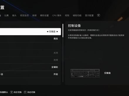 FC25非常关键的游戏设置,设置错了问题很大 #fc25