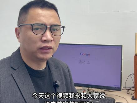 大家买打印机回家,最头疼就是装驱动,很多人找人装还要花钱。
其实特别简单,就三步:
1. 先看你机器的具体型号,在机器正面或背面标签上。
2. 打开浏览器,搜品牌官网,比如兄弟、惠普、奔图官网。
3. 找到服务支持—驱动下载,选你的系统,点下载安装,一路下一步就行。
全程不用付费、不用软件、不用U盘,自己在家就能装。
记不住的,点赞收藏,需要的时候照着做就行。