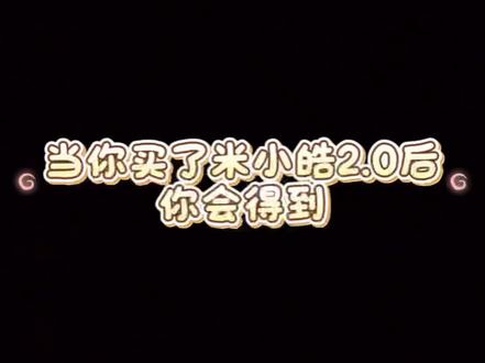 新年买新手表啦宝宝们~#米小皓#米小皓手表#米小皓实况#米小皓情绪监测#米小皓ab密码