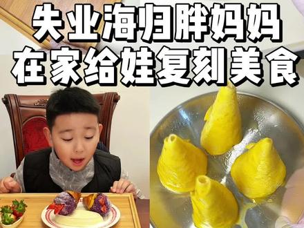 小朋友冬天可以吃的——巧克力脆皮紫薯冰激凌🍦简单营养又好吃哦!姐妹们快点回家做给家里小神兽吃吧~#儿童美食#紫薯芋泥冰激凌#全职妈妈#厨房日记 #抖音美食创作人