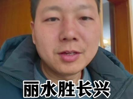 丽水主场战胜长兴,取得巅峰8强的门票,B组出线名额基本已经定下来了!#浙BA #丽水 #长兴 #永康 #衢州