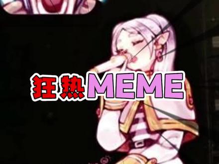 这可能是今年最好玩的新meme #meme #梗 #动漫