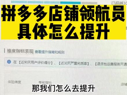 拼多多店铺领航员具体怎么提升#新手开网店 #电商创业 #电商运营技巧教学 #干货分享 #拼多多店铺运营