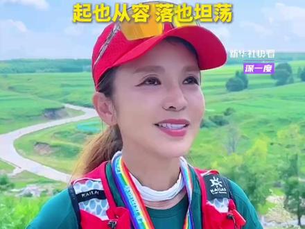 什么是成熟 朱迅谈对于成熟的思考,人生无常,起起落落。起也从容,落也坦荡。#快看深一度 #朱迅 #人生感悟