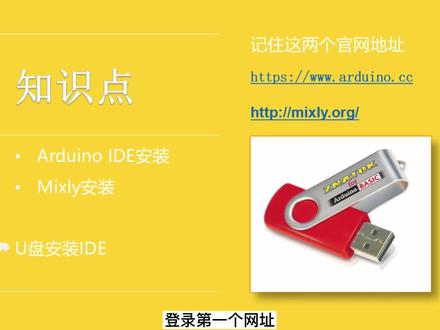 【第二课】01.安装Arduino IDE,这个软件是编程软件之一,后面学习中用"IDE"表示。#少儿编程