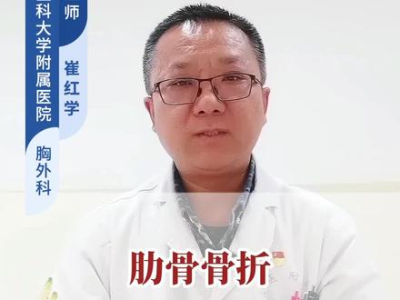 肋骨骨折疼多久?#硬核健康科普行动 #肋骨骨折