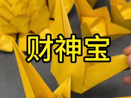 财神宝详细教程#手工折纸教程 #财神宝 #金元宝 #手工折纸