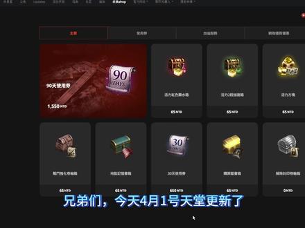 天堂4月1号更新,出了三个礼包跟彩蛋活动