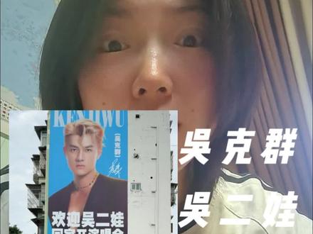#吴克群回遂宁就是吴二娃 #吴克群 #吴克群回遂宁助农卖桃子 #明星那些事 #吴克群遂宁演唱会