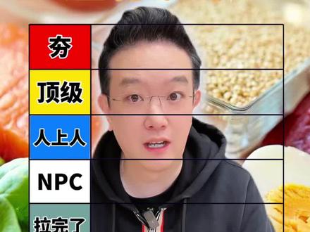 蛋白质从夯到拉排名,你会怎么选呢?#蛋白质 #从夯到拉 #营养#迪哥精准营养