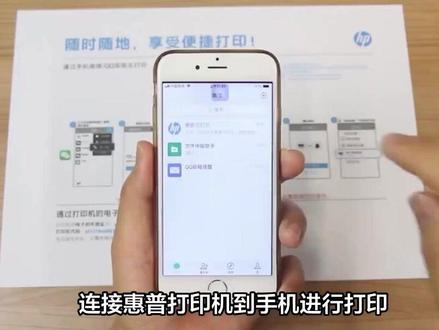 连接惠普打印机到手机的方法 #打印机推荐 #打印机 #打印机维修 #喷墨打印机 #复印机 #车载冰箱