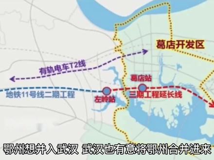 鄂州真的会并入武汉吗?答案来了?