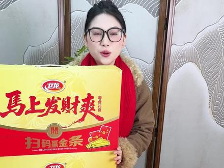 卫龙发财爽礼盒来咯!一百多包两位数还送小黄金!#零食#马年#