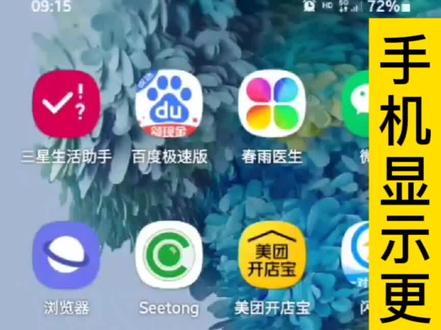 同样的手机,为什么你的手机显示效果没有别人的好?是因为你的设置没有?#手机#成都 #手机维修