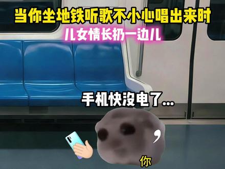 当你坐地铁听歌不小心唱出来 #猫meme #音乐分享