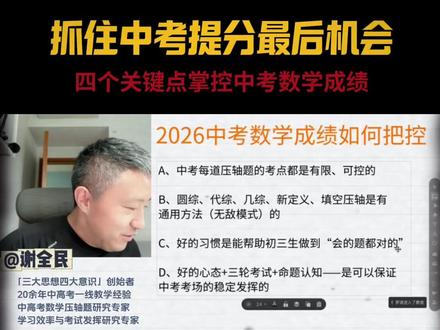 还有机会!抓住这四个关键点,让中考数学成绩掌控在自己手中! #2026中考 #数学 #一模 #中考 #考试