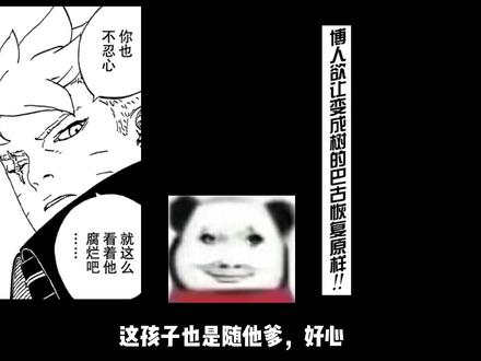 神树人虫已被打倒!博人传青年篇新剧情又该如何展开?巴古又将何去何从?#火影忍者 #火影忍者手游 #疾风传 #博人传