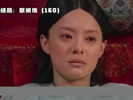 甄嬛如果不离宫,很大概率甄远道一家人不会活着到宁古塔! #甄嬛传