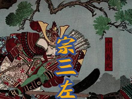 宗三左文字 一把历经四位战国大佬之手的名刀#日本美术刀剑 #织田信长 #左文字 #日本国宝