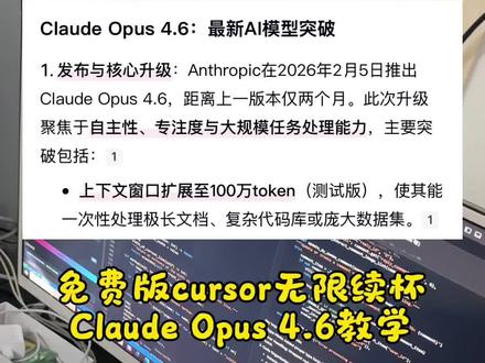 cursor无限续杯公开开源分享干货 #程序员 #编程 #cursor 《续杯分享》cursor无限续杯分享#ai编程 今天依旧可用