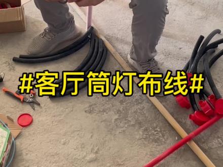 楼层不高,吊顶就简单搞一搞,先来布线#家装水电 #自装 #电工 #布线 #水电安装走线的方法