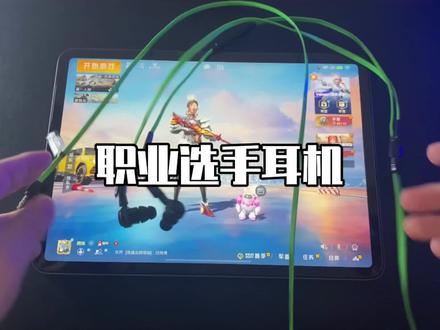 四年老伙伴,正式退休!#和平精英 #耳机