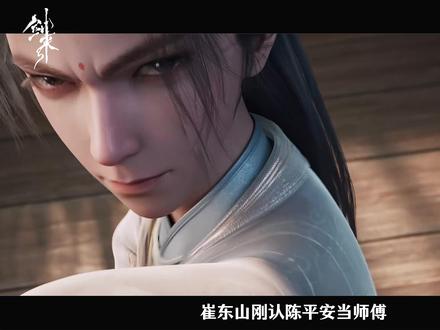 刚拜师陈平安,就吃了师傅两道剑气,崔东山的结局如何? #动漫编年史 #充能计划 #剑来 #崔东山 #被选召的漫剪团