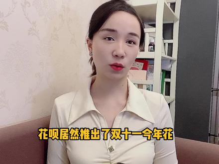 花呗今年“双11”账单可明年1月还,对此你怎么看,你会选择使用吗
