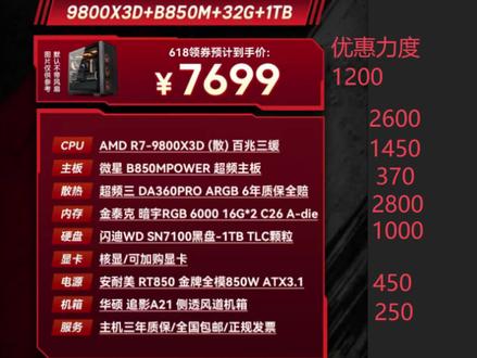 618整机分析 胖虫电脑 98X3D 32G 1TB 无卡 整机7699元 优惠力度1200 性价比还是有的 满配超频 #9800X3D #胖虫电脑 #618电脑配置 #电脑整机推荐 #diy电脑装机