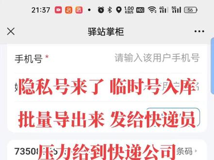 你是怎么整治隐私号的,菜鸟驿站现在就来告诉你。#菜鸟驿站 #快递 #隐私号码