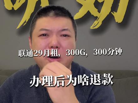 跟客户聊了7天,我含着泪点了“同意退款”|老铁拆卡含泪讲述一个“售后服务”:替粉丝老铁办一张高性价比神卡,与运营商“爹”斗智斗勇七天后,因审核漫长最终含泪退款的心酸故事。通过自曝糗事,揭秘这类“业绩卡”审核慢、要求多的背后原因。你们办卡时,最长的等了多久?评论区比比谁更惨!
#老铁拆卡 #办卡攻略 #流量卡 #客服日常 #吐槽