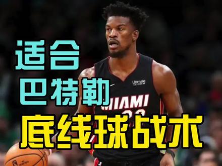 攻联防的底线球战术 #攻联防的底线球战术