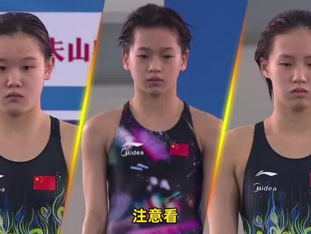 中国跳水“三姐妹”全红婵、陈芋汐、张家齐,同台竞技争夺全国冠军! #全红婵 #陈芋汐 #张家齐 #跳水 #夺冠