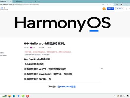 09-低代码开发 #HarmonyOS #HarmonyOS4 #鸿蒙4 #华为鸿蒙4.0 #编程 #编程学习