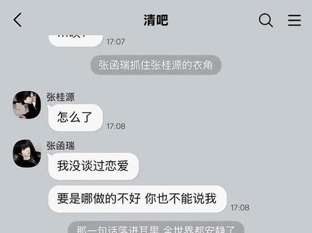 #桂瑞 #奇文 #王橹杰张奕然陈浚铭 #ooc致歉 #捡手机 双向明恋(完) 【紫丹预警】(依旧不要上升孩子们 人物设定均已成年 无任何恶性不良引导 大家理性观看 )(下个系列已更~)