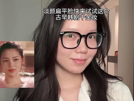 4min详细妆教|所有人都来化这个韩系古早千金妆! #新手化妆教程#妆教#古早感#金世萱 #春汀粉饼