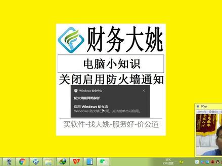 0008Win10关闭启用Windows防火墙通知#电脑#小知识#WIN10 #电脑技巧 #电脑知识 @DOU+小助手